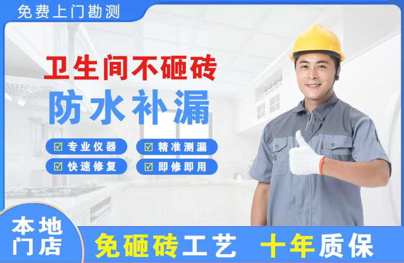 袍江卫生间不砸砖修补漏水